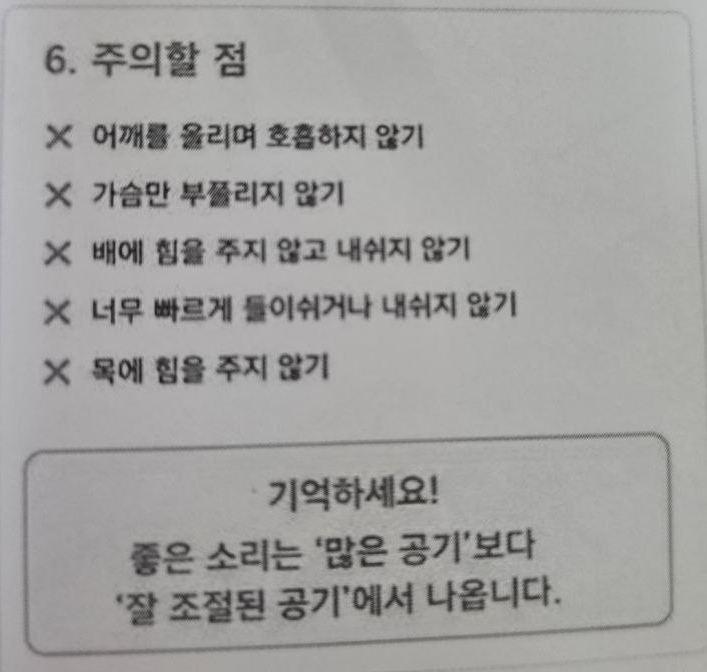 6월 27일 배부 자료 중 어깨, 가슴, 배, 호흡 속도와 목의 긴장에 관한 주의사항 원본 사진