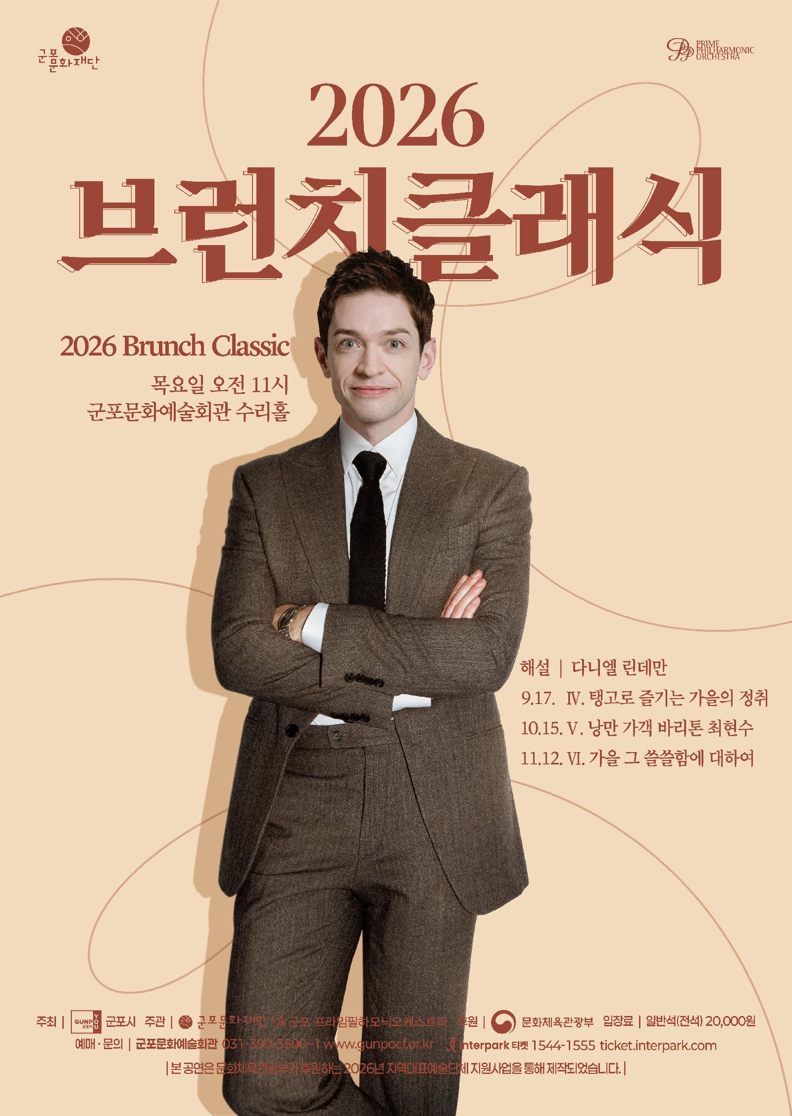 2026 브런치클래식 하반기 공식 포스터
